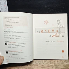 หนังสือ ถึงสามีทิ้ง ก็พริ้วได้ รูปที่ 6