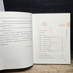 หนังสือ ถึงสามีทิ้ง ก็พริ้วได้ รูปที่ 7