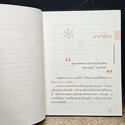 หนังสือ ถึงสามีทิ้ง ก็พริ้วได้ รูปที่ 8