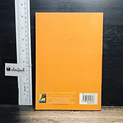 หนังสือ มากข่าวสารพาลให้บื้อ! รูปที่ 2
