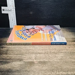 หนังสือ มากข่าวสารพาลให้บื้อ! รูปที่ 3