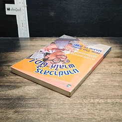 หนังสือ มากข่าวสารพาลให้บื้อ! รูปที่ 5