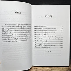 หนังสือ มากข่าวสารพาลให้บื้อ! รูปที่ 7