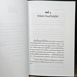 หนังสือ มากข่าวสารพาลให้บื้อ! รูปที่ 8