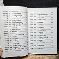 หนังสือ คาถาอาคม รูปที่ 9