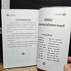 หนังสือ คาถาอาคม รูปที่ 12