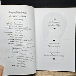 หนังสือ วรรณวิเคราะห์ตำนานฉันทลักษณ์กับหลักการใหม่ รูปที่ 6