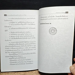 หนังสือ วรรณวิเคราะห์ตำนานฉันทลักษณ์กับหลักการใหม่ รูปที่ 10