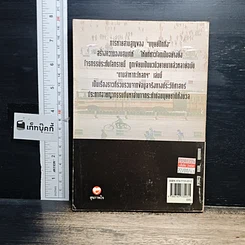 หนังสือ ตามล่าหากะโหลก มนุษย์ปักกิ่ง รูปที่ 2