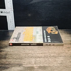 หนังสือ ตามล่าหากะโหลก มนุษย์ปักกิ่ง รูปที่ 3