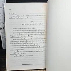 หนังสือ ตามล่าหากะโหลก มนุษย์ปักกิ่ง รูปที่ 8