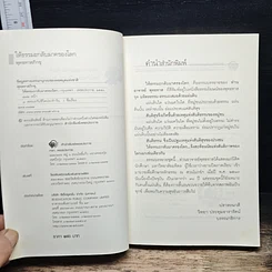 หนังสือ ให้ธรรมะกลับมาครองโลก รูปที่ 6