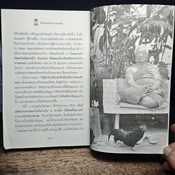 หนังสือ ให้ธรรมะกลับมาครองโลก รูปที่ 9