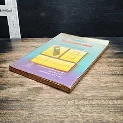 หนังสือ หนังสือเรียนวิชาคณิตศาสตร์ ค 012 ระดับมัธยมศึกษาตอนปลาย รูปที่ 4
