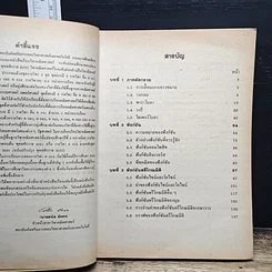 หนังสือ หนังสือเรียนวิชาคณิตศาสตร์ ค 012 ระดับมัธยมศึกษาตอนปลาย รูปที่ 7