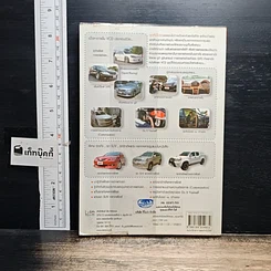 หนังสือ แต่งรถคันโปรด ให้สวย...คุณทำได้ รูปที่ 2