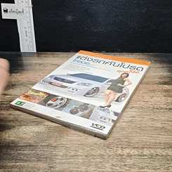 หนังสือ แต่งรถคันโปรด ให้สวย...คุณทำได้ รูปที่ 4