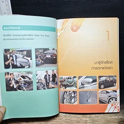หนังสือ แต่งรถคันโปรด ให้สวย...คุณทำได้ รูปที่ 9