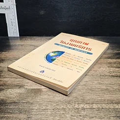 หนังสือ คุณภาพในงานบริการ Quality in Services รูปที่ 4