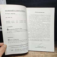 หนังสือ คุณภาพในงานบริการ Quality in Services รูปที่ 6