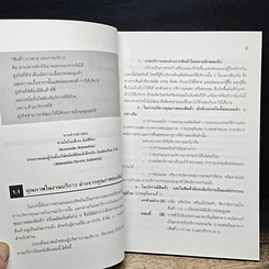 หนังสือ คุณภาพในงานบริการ Quality in Services รูปที่ 9