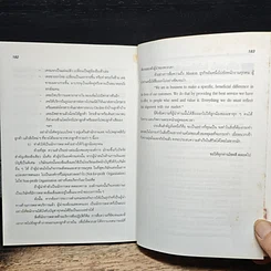 หนังสือ คุณภาพในงานบริการ Quality in Services รูปที่ 10