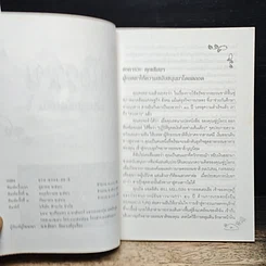 หนังสือ น้องหนู ฟื้นฟูแผ่นดิน รูปที่ 6