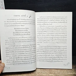 หนังสือ น้องหนู ฟื้นฟูแผ่นดิน รูปที่ 7