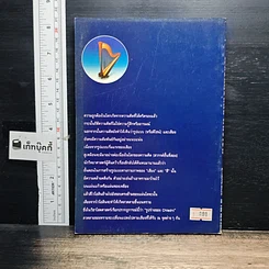 หนังสือ พลังแห่งสีและดนตรีบำบัด รูปที่ 2