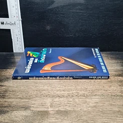 หนังสือ พลังแห่งสีและดนตรีบำบัด รูปที่ 3