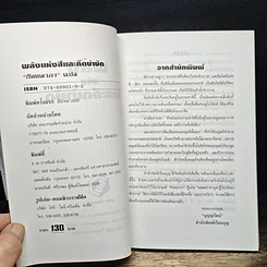 หนังสือ พลังแห่งสีและดนตรีบำบัด รูปที่ 6