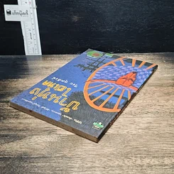 หนังสือ บ้านทุ่งไฮเทค รูปที่ 5
