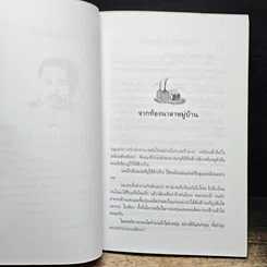 หนังสือ บ้านทุ่งไฮเทค รูปที่ 8