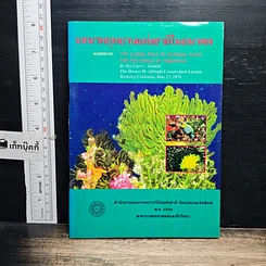 หนังสือ บทบาทอุทยานแห่งชาติในอนาคต