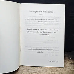 หนังสือ บทบาทอุทยานแห่งชาติในอนาคต รูปที่ 6