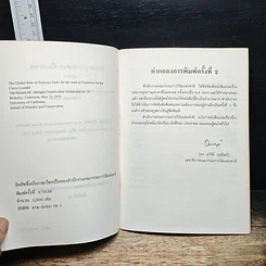 หนังสือ บทบาทอุทยานแห่งชาติในอนาคต รูปที่ 7