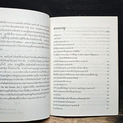 หนังสือ บทบาทอุทยานแห่งชาติในอนาคต รูปที่ 8