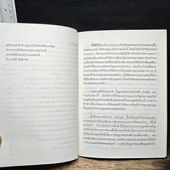 หนังสือ บทบาทอุทยานแห่งชาติในอนาคต รูปที่ 9