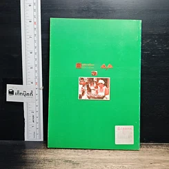 หนังสือ อาหารต้านโรคและพลังความคิดพิชิตภัย รูปที่ 2