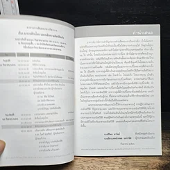 หนังสือ อาหารต้านโรคและพลังความคิดพิชิตภัย รูปที่ 7