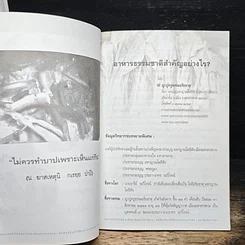 หนังสือ อาหารต้านโรคและพลังความคิดพิชิตภัย รูปที่ 8
