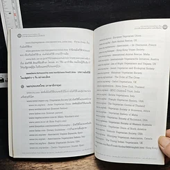 หนังสือ อาหารต้านโรคและพลังความคิดพิชิตภัย รูปที่ 9