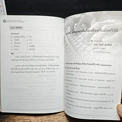 หนังสือ อาหารต้านโรคและพลังความคิดพิชิตภัย รูปที่ 10