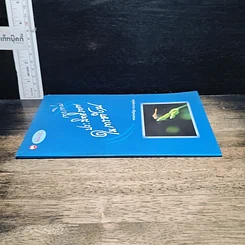 หนังสือ การเพิ่มประสิทธิภาพในการทำงาน รูปที่ 3