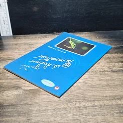 หนังสือ การเพิ่มประสิทธิภาพในการทำงาน รูปที่ 5
