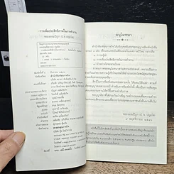 หนังสือ การเพิ่มประสิทธิภาพในการทำงาน รูปที่ 6