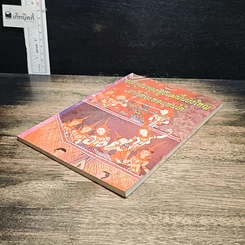หนังสือ พระคุณของพ่อแม่นั้นยิ่งใหญ่ ยากที่จะทดแทนได้ รูปที่ 4
