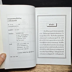 หนังสือ พระคุณของพ่อแม่นั้นยิ่งใหญ่ ยากที่จะทดแทนได้ รูปที่ 6
