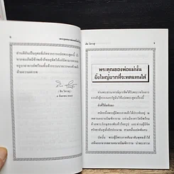 หนังสือ พระคุณของพ่อแม่นั้นยิ่งใหญ่ ยากที่จะทดแทนได้ รูปที่ 7