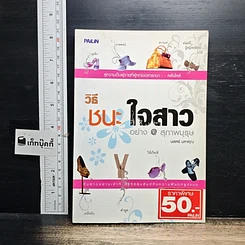 หนังสือ เปิดฟ้าด้วยวิชาโหงวเฮ้ง : ถอดรหัสของชะตาชีวิตจากใบหน้า รูปที่ 10